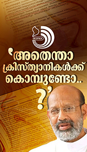 വിമർശിക്കുന്നതിനു മുമ്പ് ഇതി​ന്റെ സത്യാവസ്ഥ എന്താണെന്ന് ഒന്ന് ചിന്തിച്ചുകൂടെ..